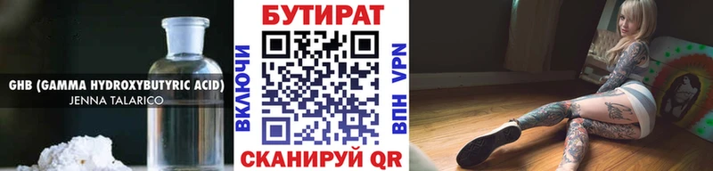 Бутират бутик  Купить закладки  Чебоксары 