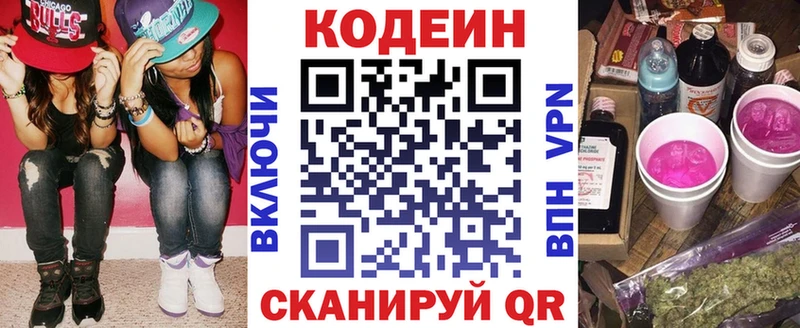 Купить  Чебоксары  Кодеин напиток Lean (лин) 